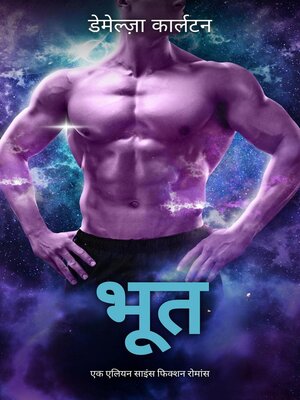 cover image of भूत